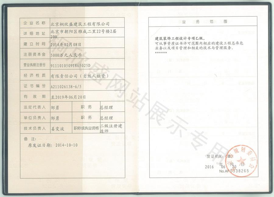 桐欣盛建筑装饰工程设计专项乙级证书