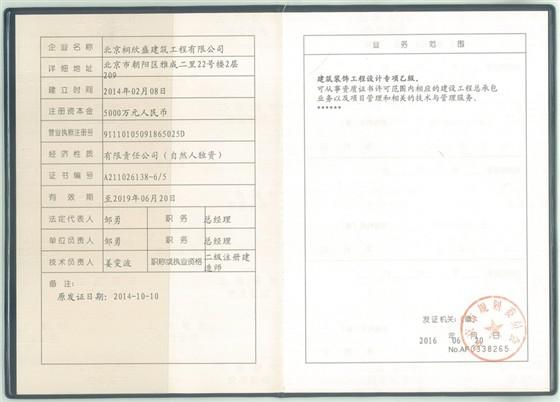 桐欣盛建筑装饰工程设计专项乙级证书
